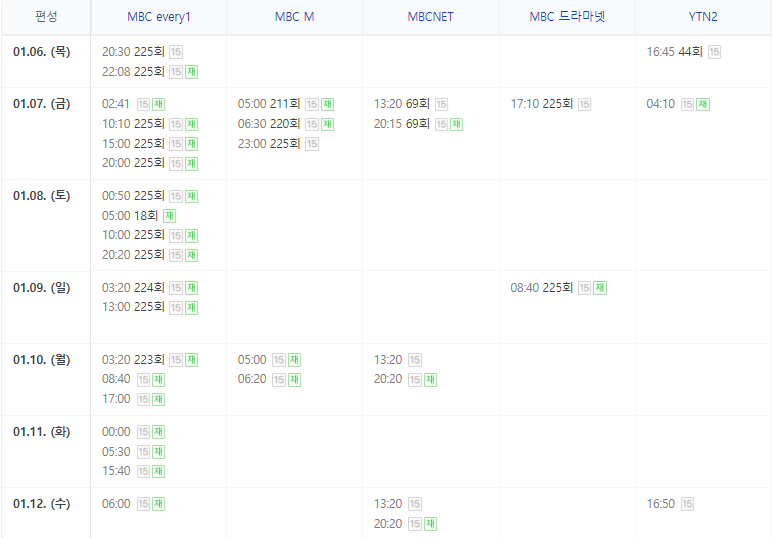 어서와 한국은 처음이지 재방송 편성표