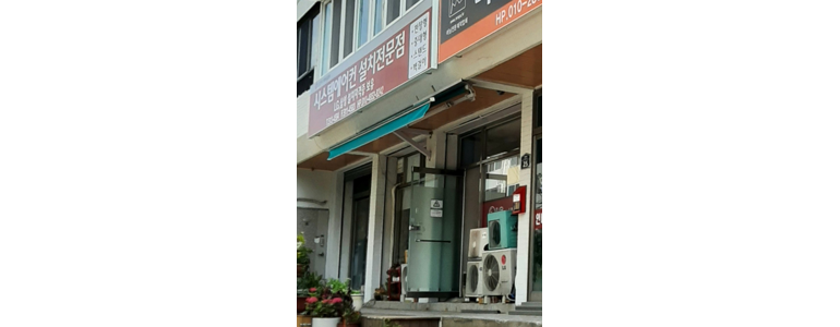 부산 금정구 에어컨설치