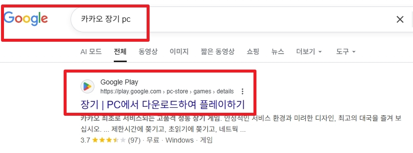 카카오 장기 pc버전 다운로드 바로가기