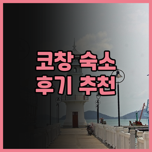 디 에메랄드 코브 코창.. 해변과 선
