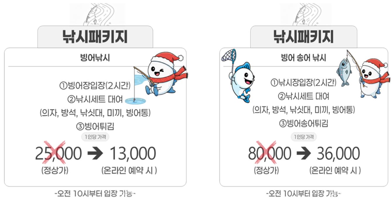 수미마을 양평빙송어축제