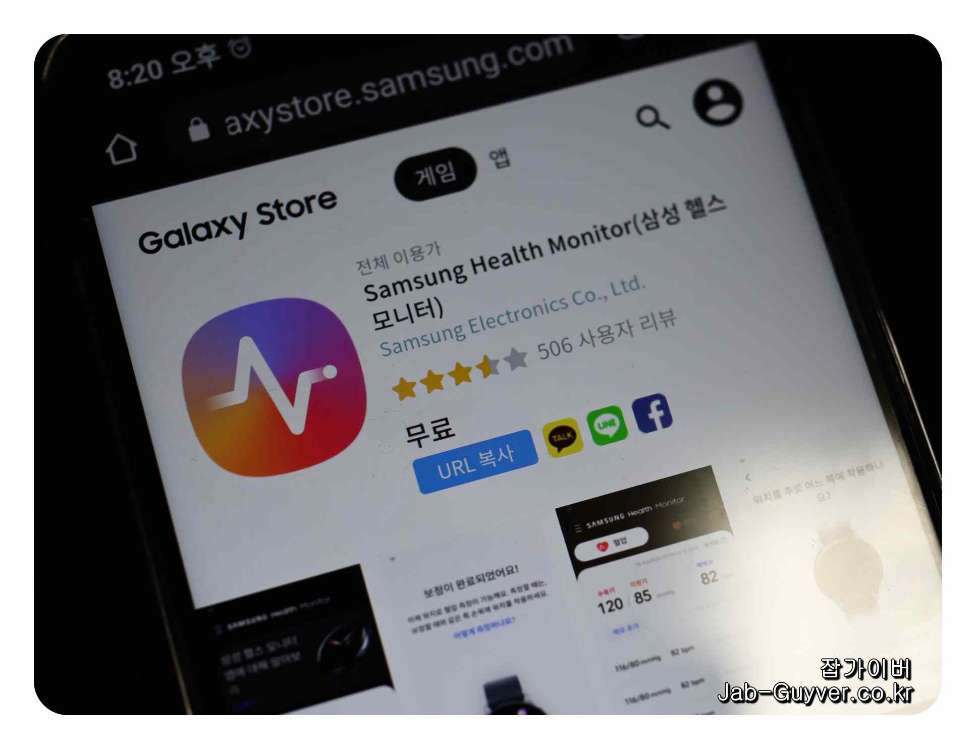 갤럭시워치6에서 Samsung Health Monitor 앱을 설치하는 화면