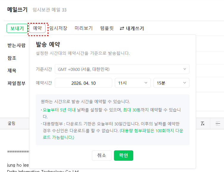 네이버 예약메일 보내기