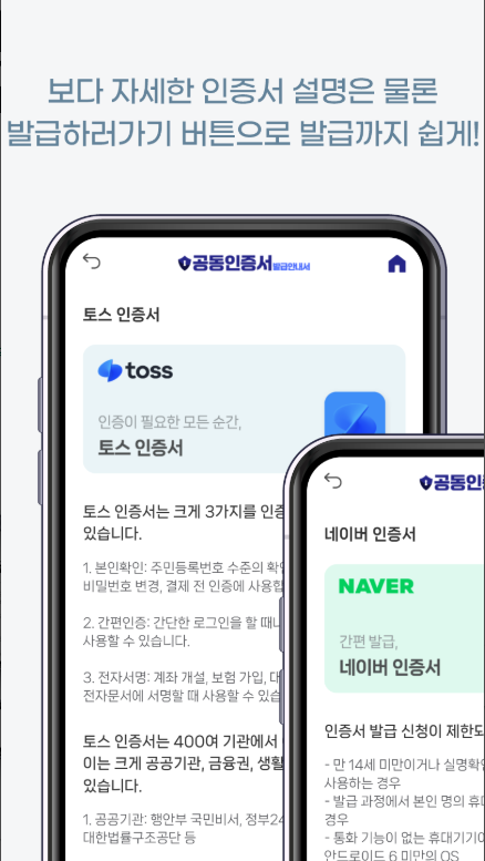 공동인증서 발급방법, 민간인증서 발급받기