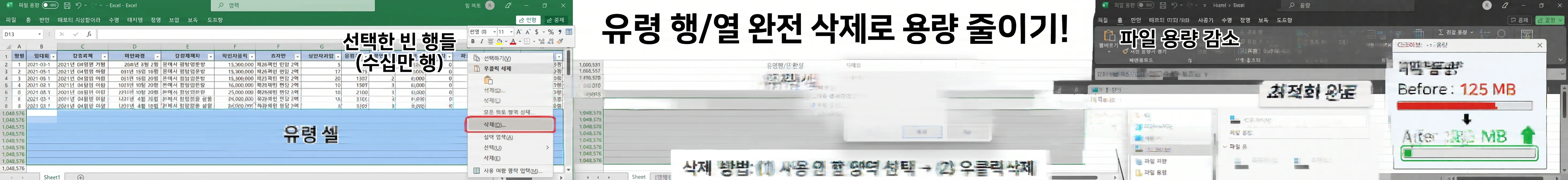 대용량 엑셀 버벅임 유령 셀 초기화 및 파일 용량 다이어트