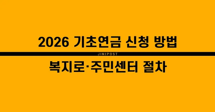 기초연금 모의계산