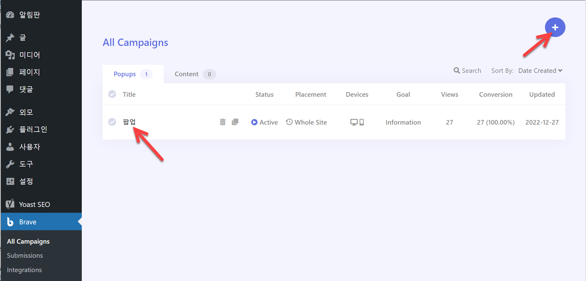워드프레스 Brave 팝업 플러그인: 텍스트 링크 설정하기 - 팝업 수정하기