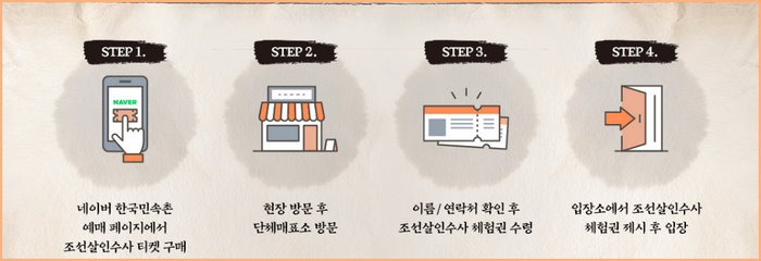 한국민속촌 야간 개장 티켓예매 방법