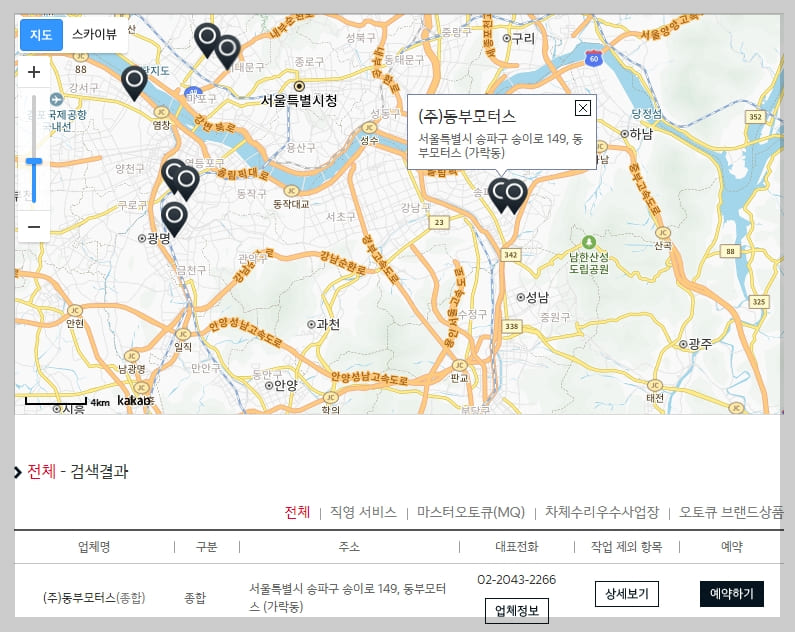 기아오토큐 서비스센터 예약 전화번호 운영시간