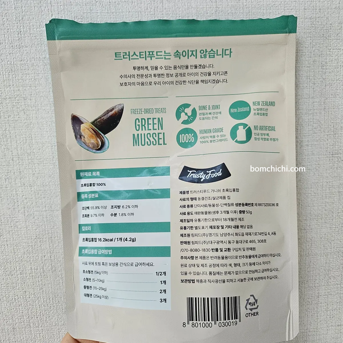 트러스티푸드 동결건조 초록입홍합 제품 포장지 사진
