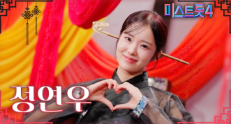 미스트롯4 시청률