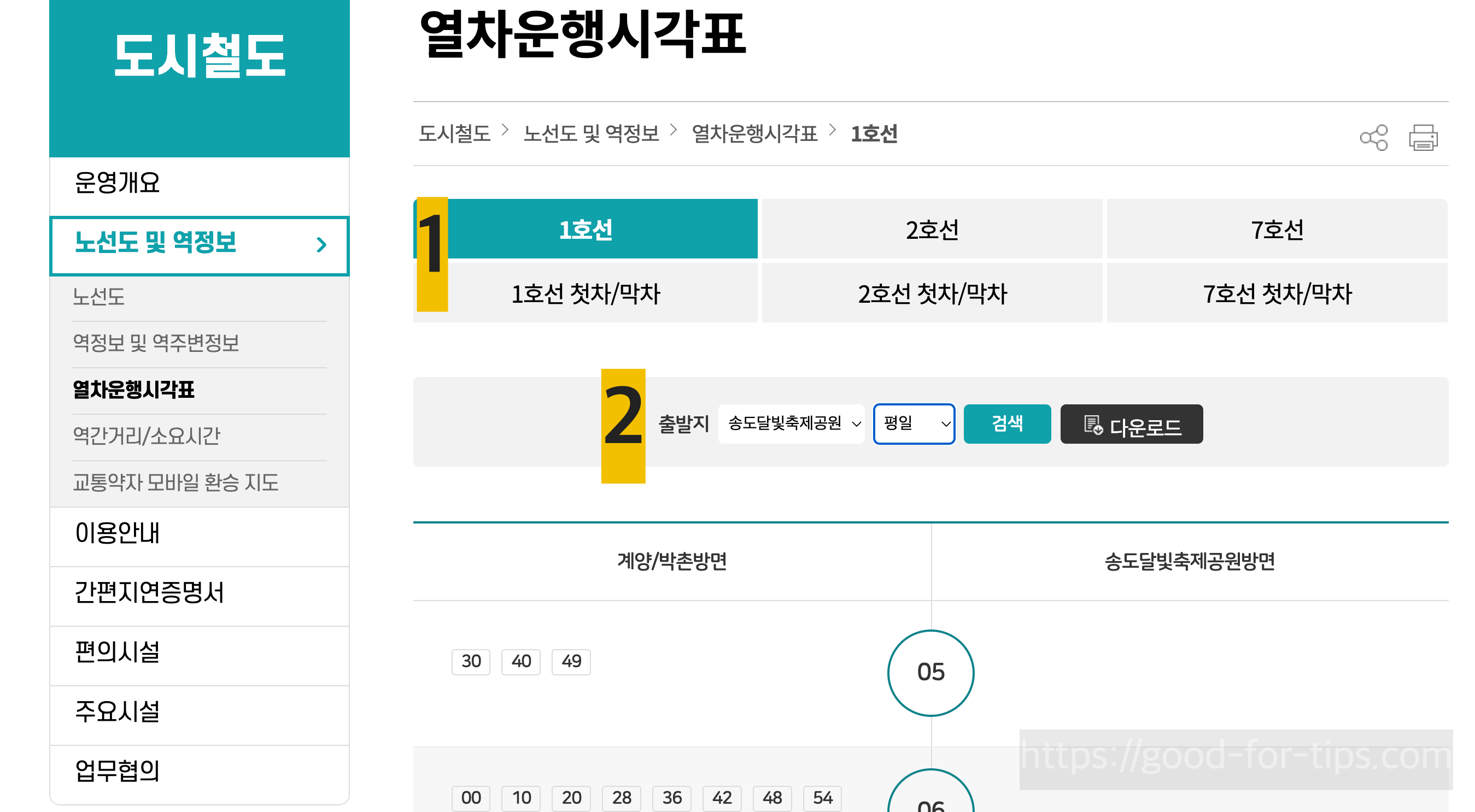 인천 지하철 시간표 확인하는 방법