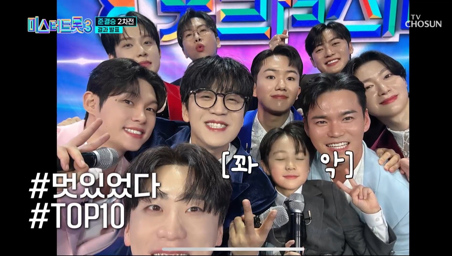 미스터트롯3 준결승 2차전 결과