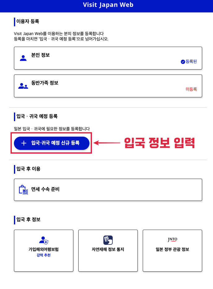 입국 정보 입력