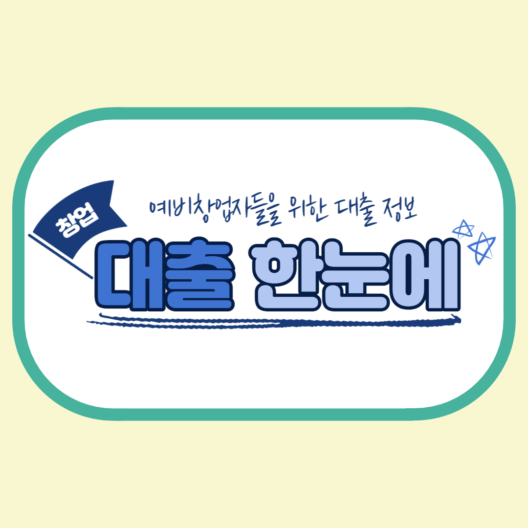 대출정보