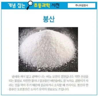 붕산의 효능과 비료 바퀴벌레 개미 퇴치법 칼슘 용도 붕사의 차이 만드는법 붕소 정보_5