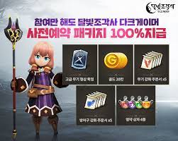 달빛조각사 다크게이머