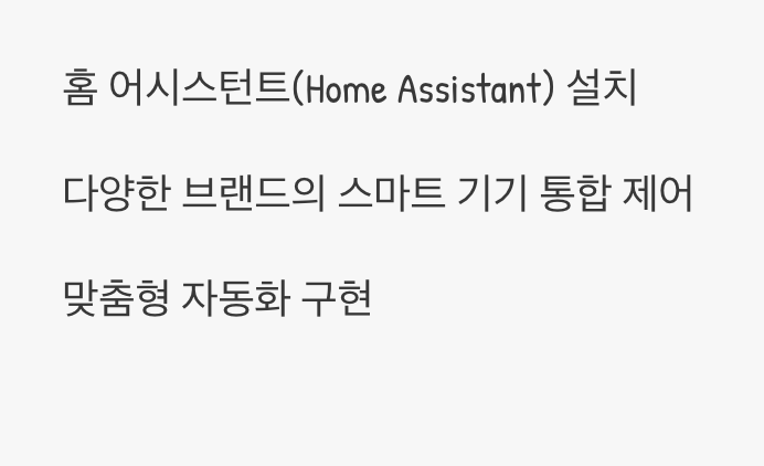 똑똑한 우리 집의 지휘 본부&amp;#44; 스마트홈 허브