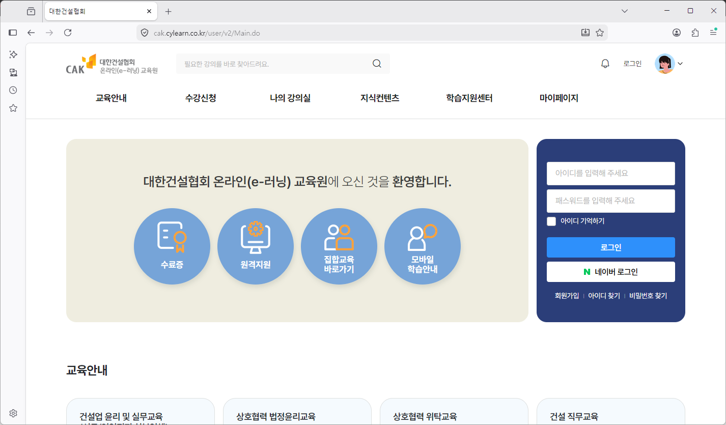 대한건설협회-사이버연수원-바로가기