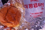 미평햄버거