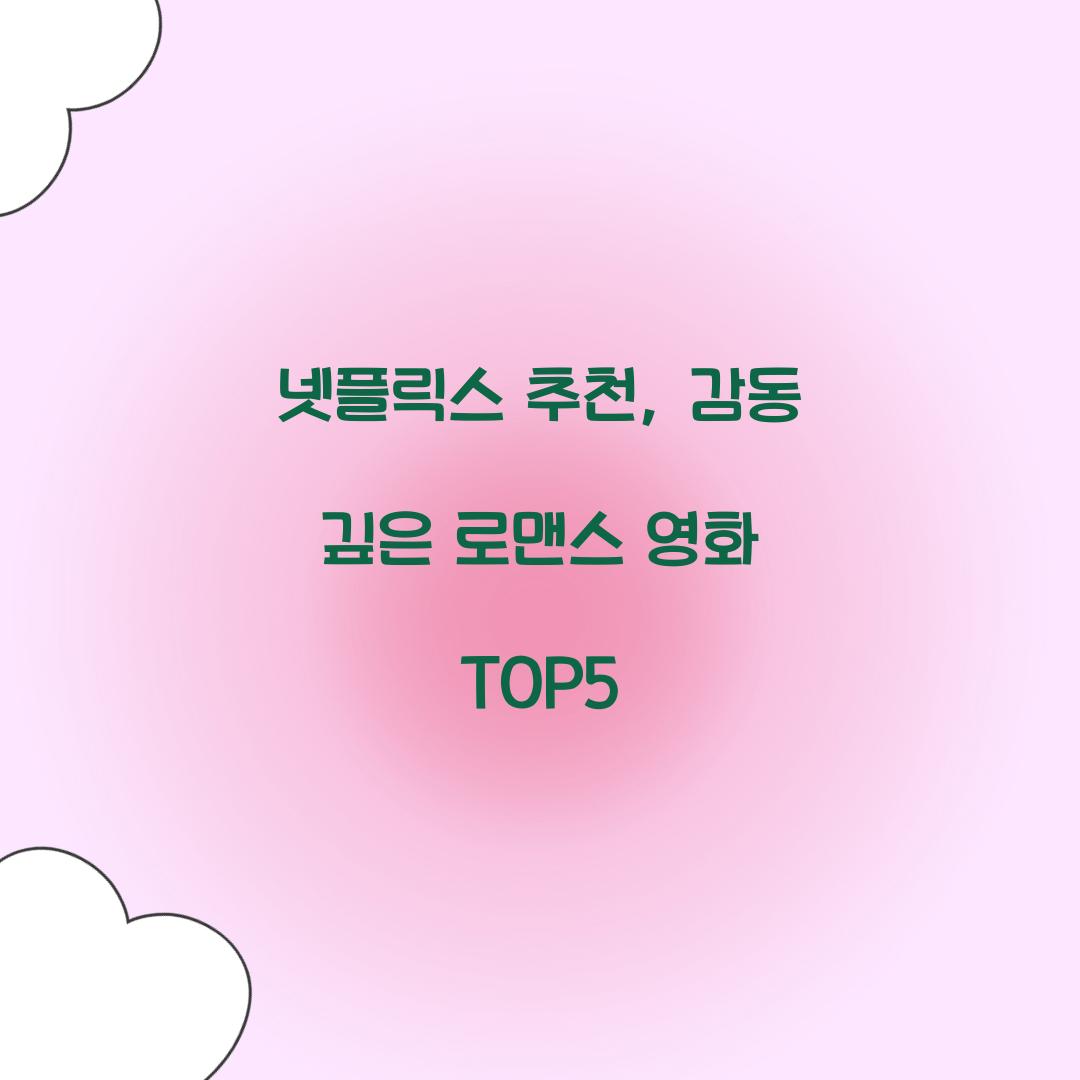 넷플릭스 추천