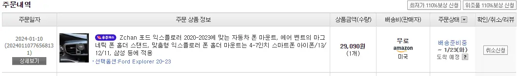 11번가아마존-주문내용-이미지