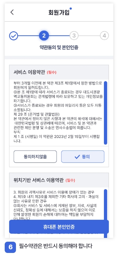 알뜰교통카드 회원가입 _ 앱이용