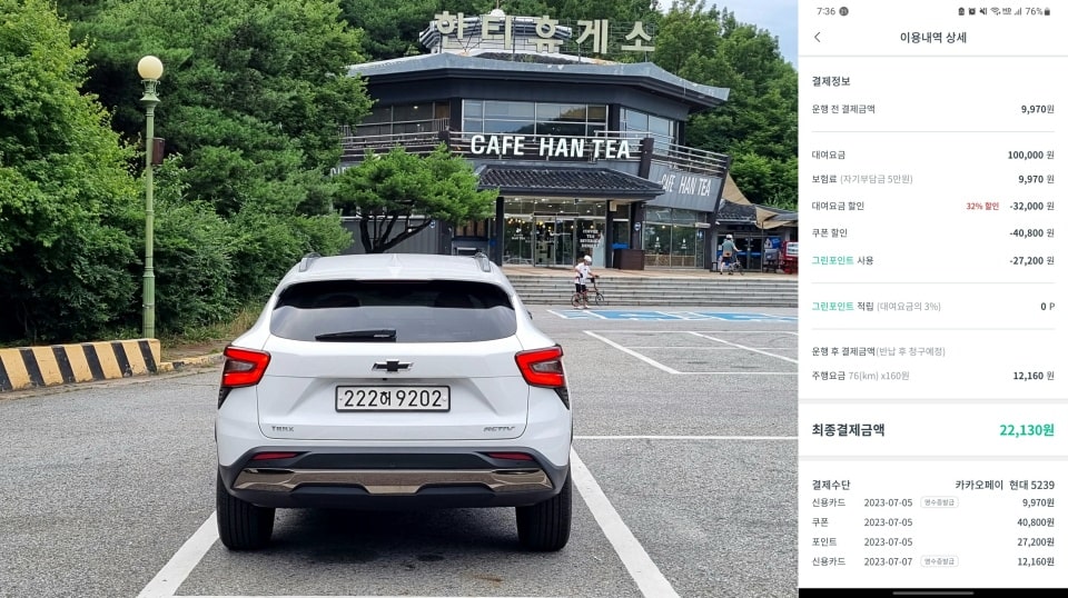 트랙스 크로스오버 그린카 이용 기록입니다.