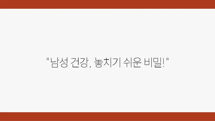 남성의 배뇨 불편, 빈뇨, 야간뇨 원인은?