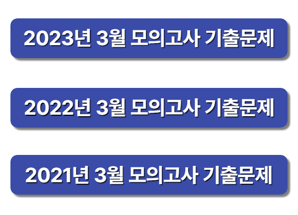 3월모의고사