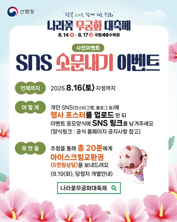 나라꽃 무궁화 대축제