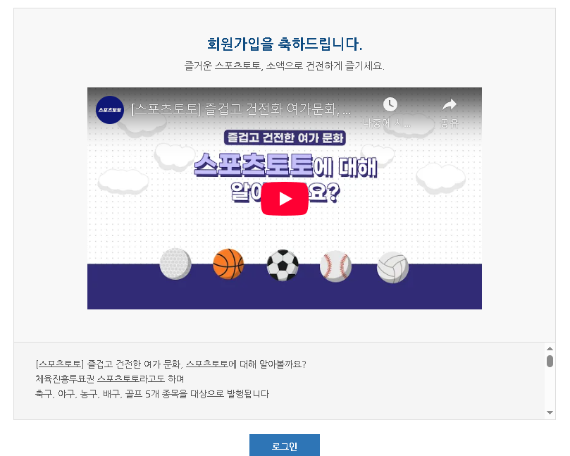 스포츠토토 온라인 구매 - 베트맨 회원가입 및 예치금 충전 방법(무료 5천원 얻는 방법)