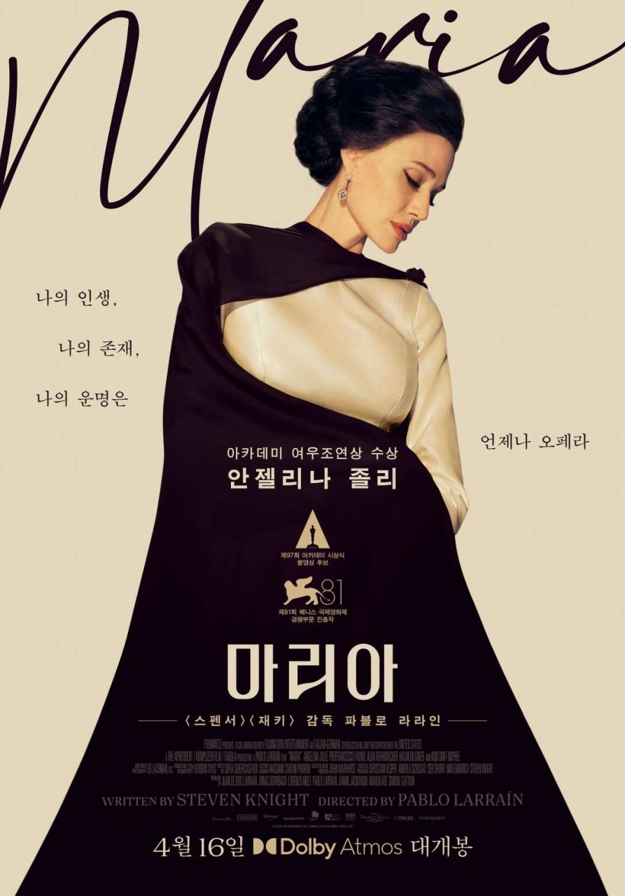 마리아 칼라스 영화화 (2025 개봉작, 음악영화, 실화 기반)