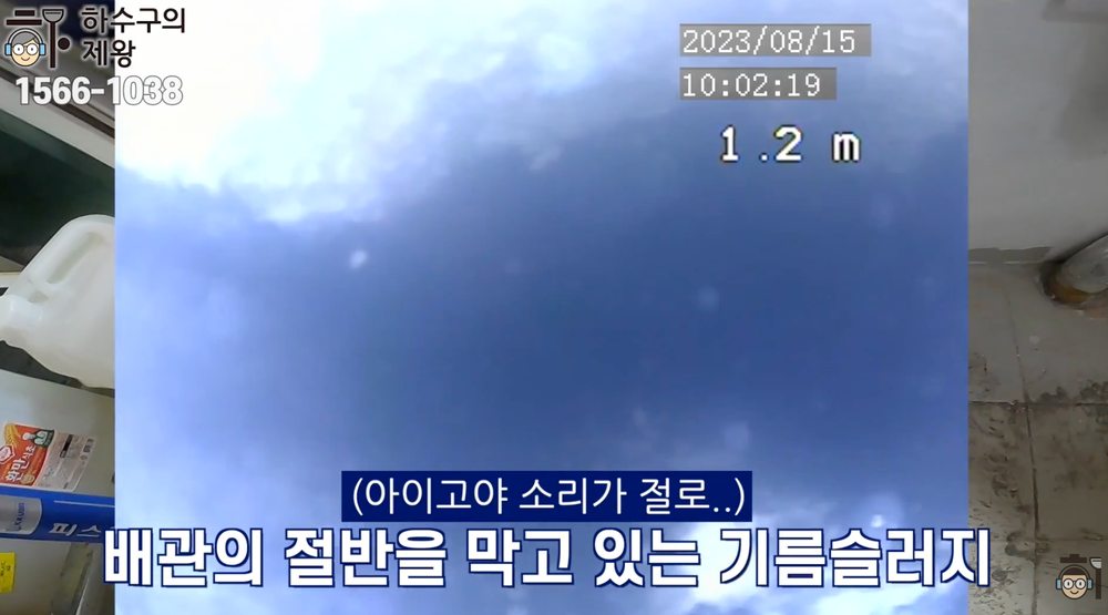 금천구 시흥동 반지하 세탁실 배관 내시경으로 확인한 굳은 기름 슬러지