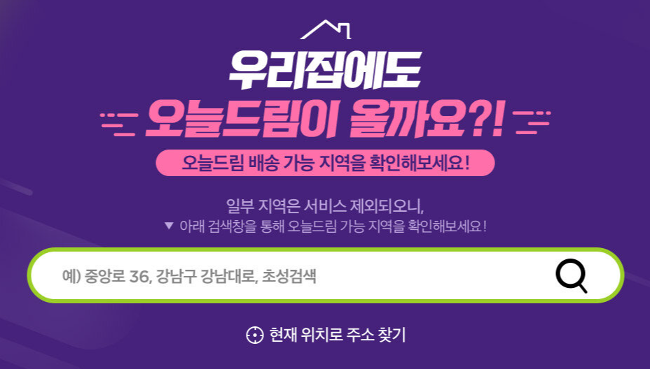 올리브영_오늘드림_배송확인하기