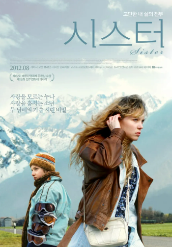 영화 <시스터> 관련 사진