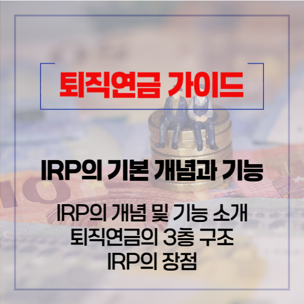 블로그 썸네일 (퇴직연금)-03.03-01 (09)