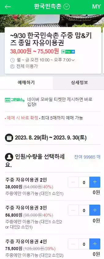 한국민속촌 자유이용권 온라인예매1