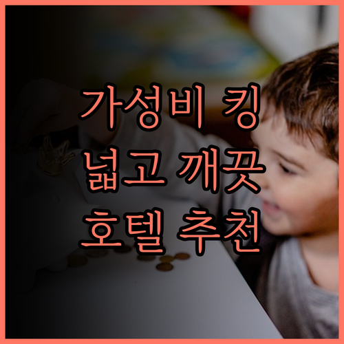 호크 리 호텔 & 레지던스, 가성비 