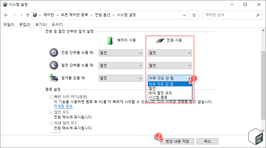 덮개를 닫을 때 > 전원 사용 드롭다운 > 아무 것도 안 함