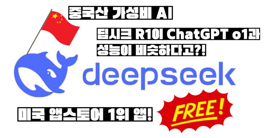 딥시크 소개