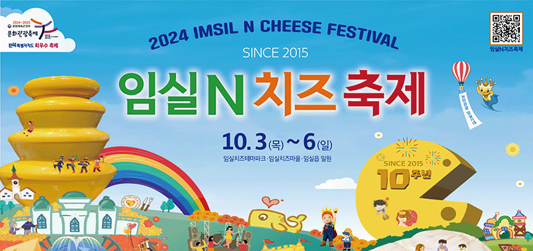 임실N치즈 축제2