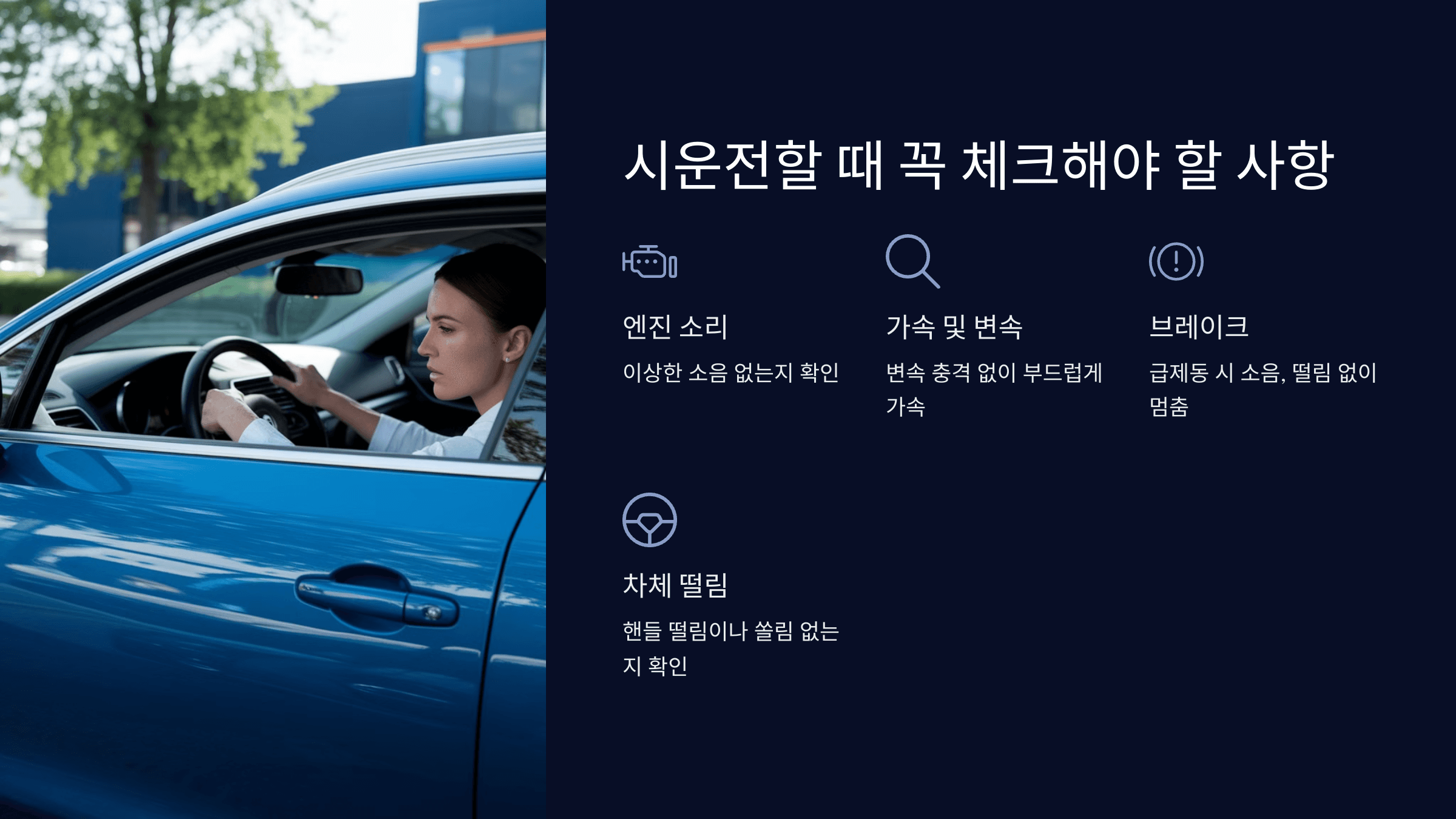 시운전 시 체크사항