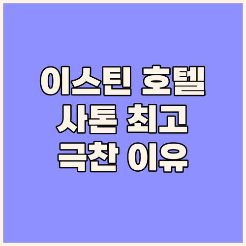이스틴 그랜드 호텔 사톤! 방콕 여행..