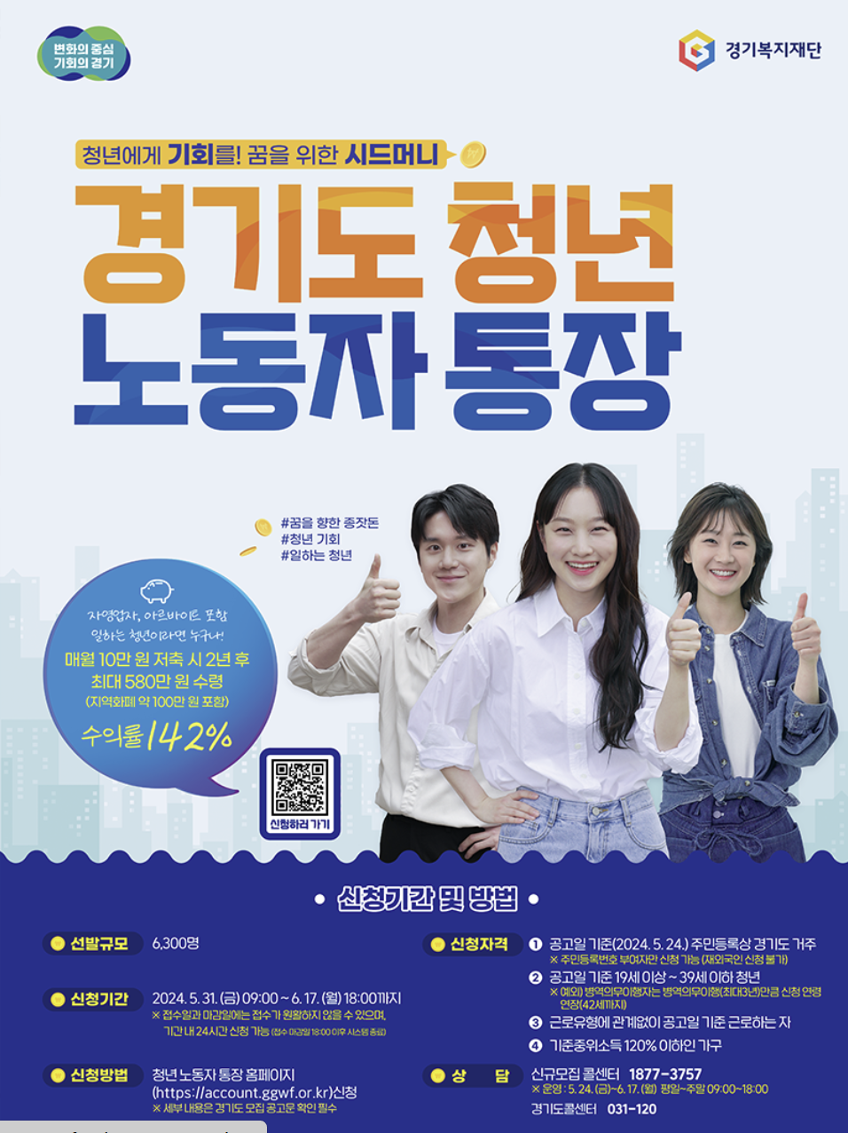 경기도청년노동자통장 신청하기