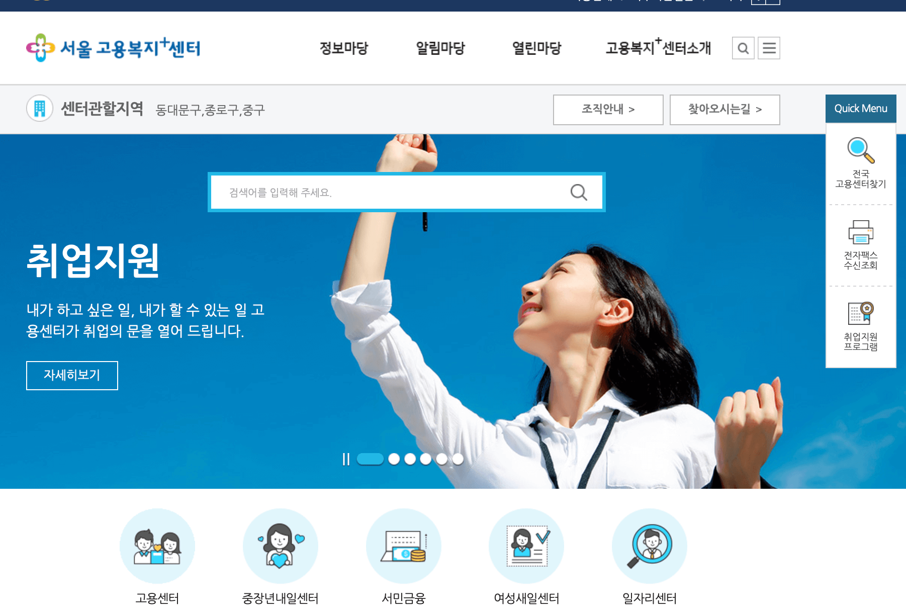 서울-고용복지-플러스센터