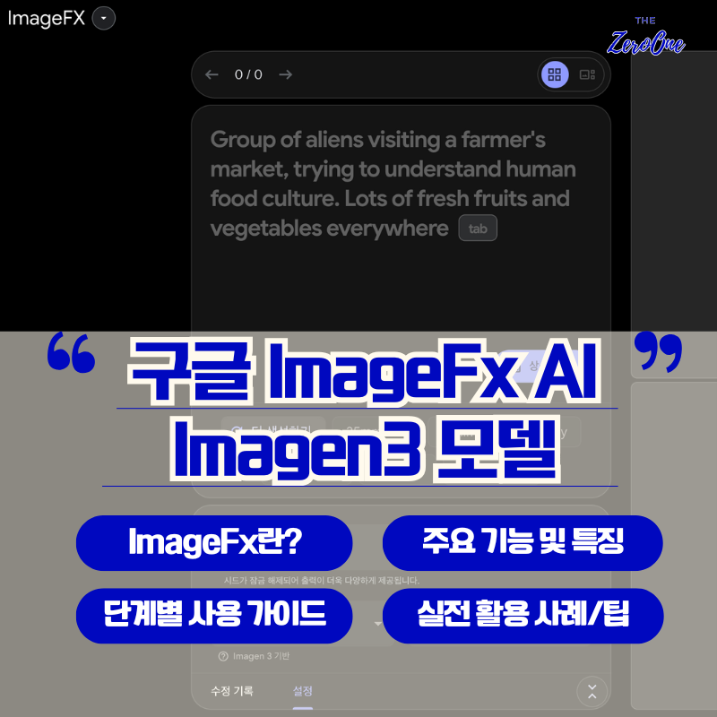 구글ImageFx_무료_이미지생성_AI