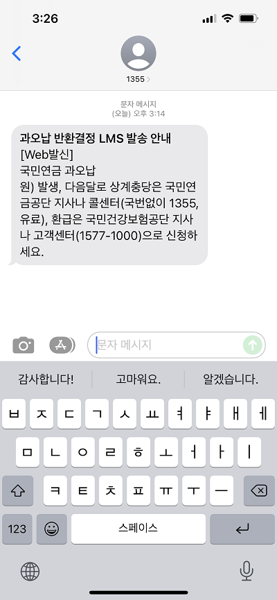 국민연금-과오납-문자