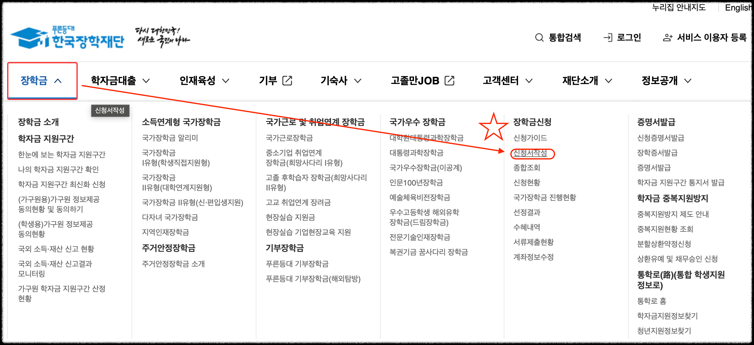 주거안정장학금 신청 방법