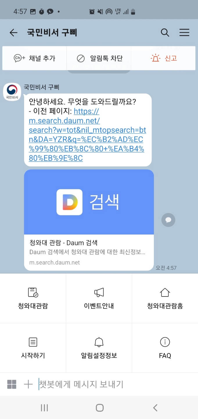 청와대 관람신청 예약방법 가는길 주차장